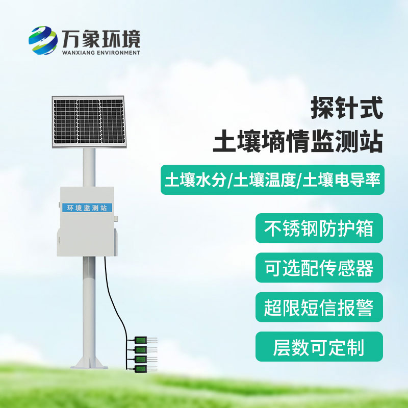 土壤無線墑情監測站
